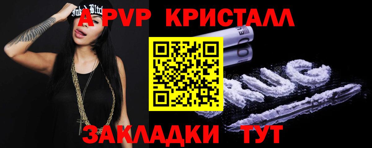 Alfa_PVP кристаллы  А ПВП  Георгиевск  A PVP СК  Вход с VPN 