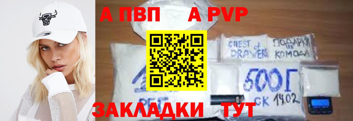 Альфа ПВП кристаллы Георгиевск