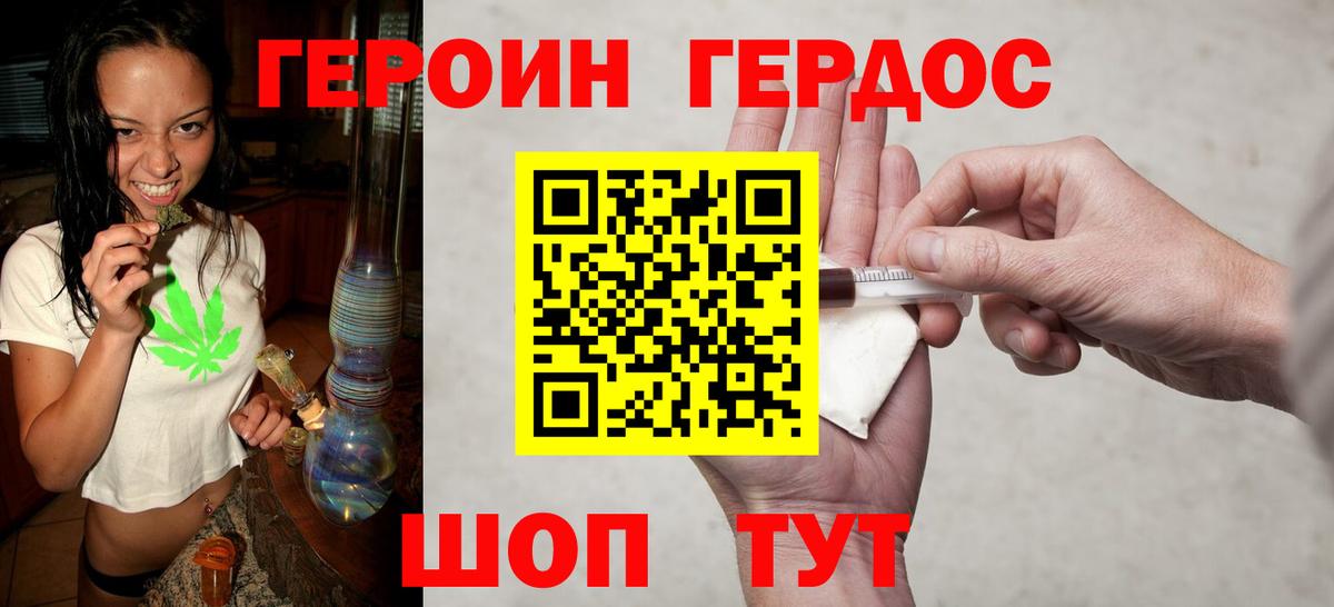 Георгиевск  ГЕРОИН хмурый  Вход с VPN 