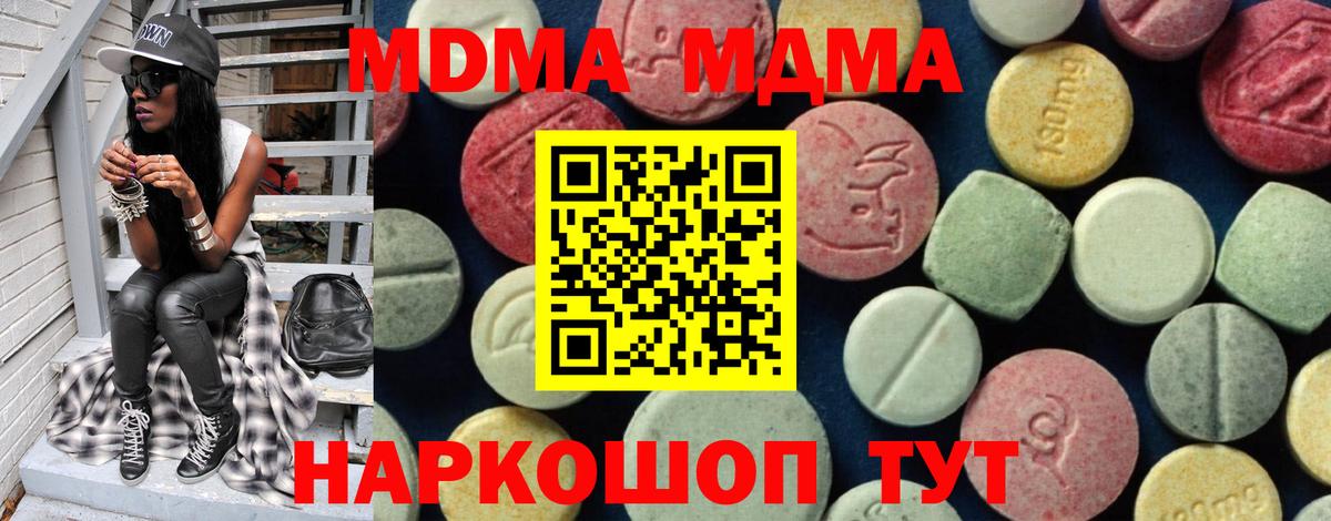 Георгиевск  MDMA Molly  Вход с VPN  МДМА  MDMA Molly 