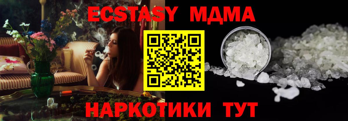 MDMA кристаллы Георгиевск
