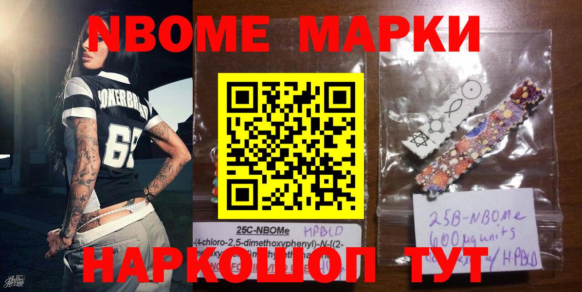 Марки N-bome 1500мкг  Вход с VPN  Георгиевск 