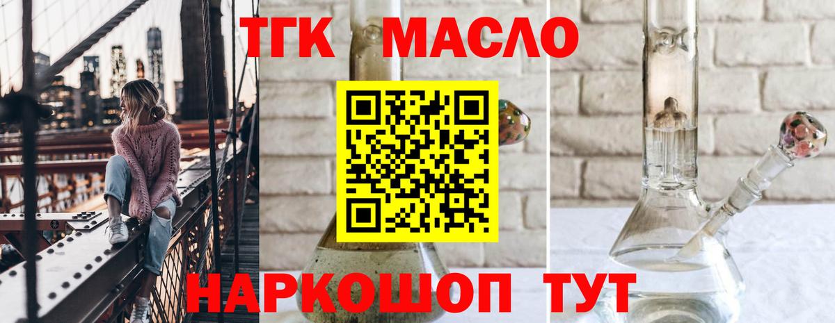ТГК жижа  Вход с VPN  Георгиевск  Дистиллят ТГК концентрат 