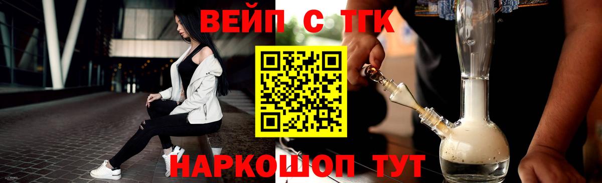 ТГК жижа Георгиевск
